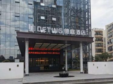 昆明黃土坡徳庭（tíng）花園酒店
