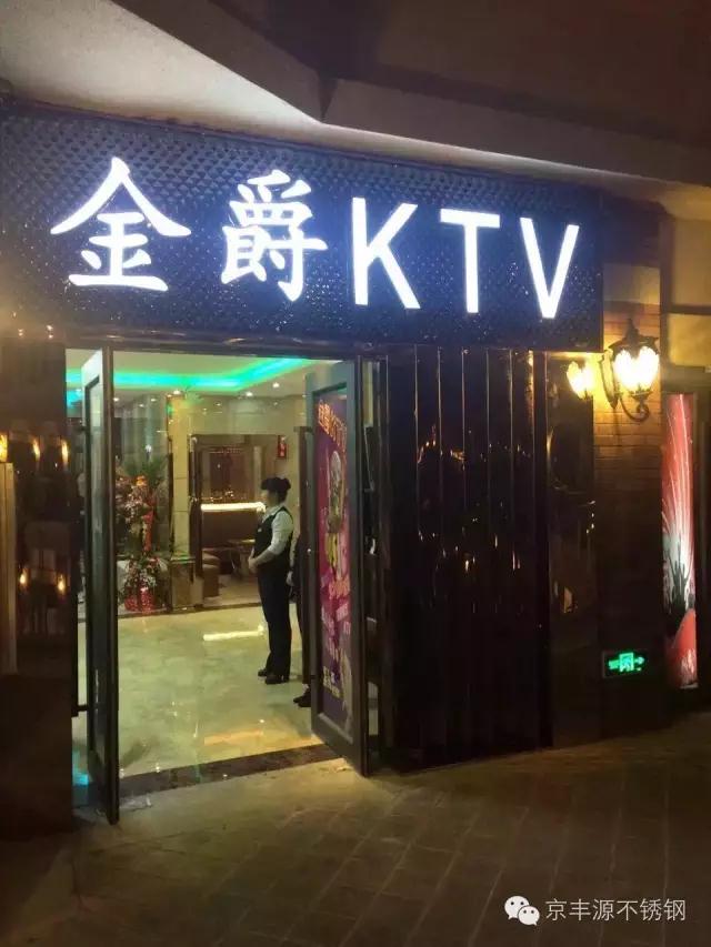 呈貢財經大學對麵金爵（jué）KTV不鏽鋼裝飾
