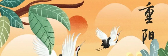 九九重陽，愛老（lǎo）、敬老從身邊人開始！