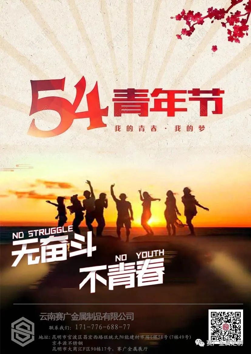 5.4青年（nián）節——無奮（fèn）鬥，不青春