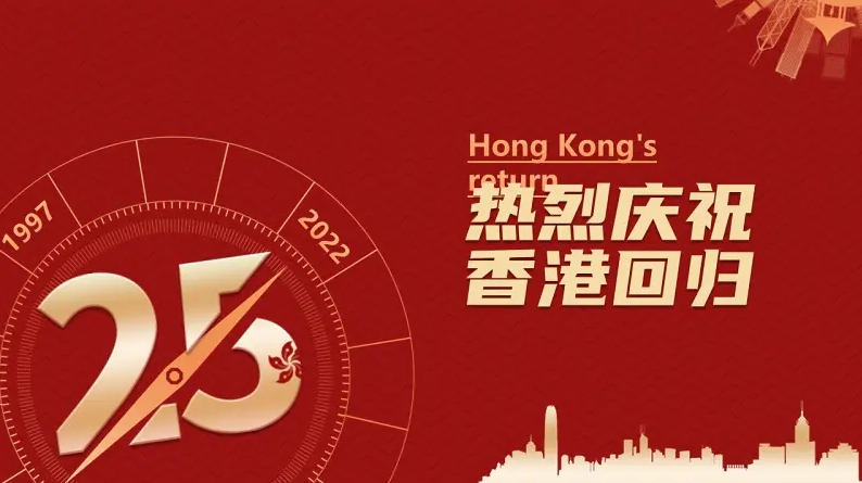 香港回歸25周年，紫（zǐ）荊花香神州