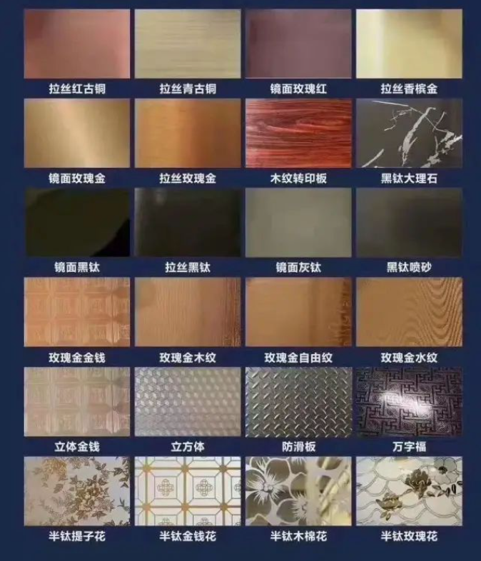 不（bú）鏽鋼裝飾材料顏色種類有哪些?