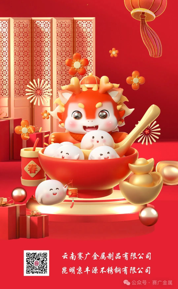 賽廣（guǎng）·菠萝菠萝蜜影院 | 祝廣大客戶朋友元宵快樂，闔家歡樂！