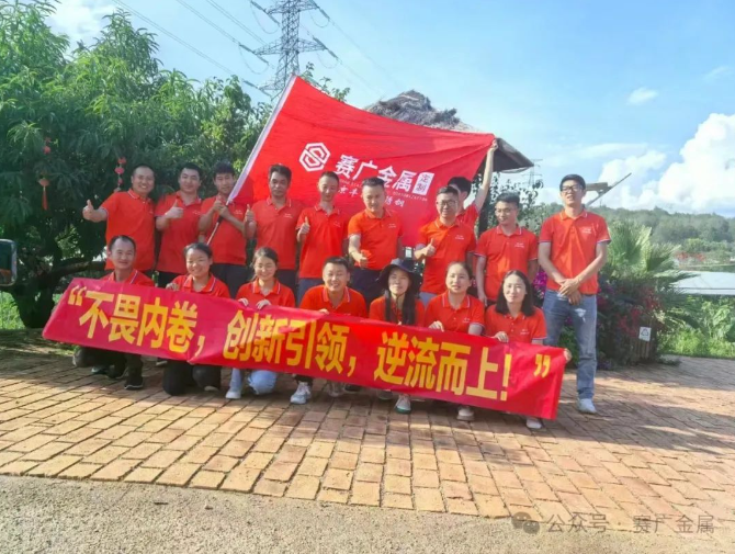 2024年中總結（jié）會暨下半年工作計劃——不畏內卷，創新引領，逆流而上