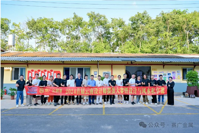 2024首屆雲南設計師摜蛋大賽暨設計與風水私享課取得（dé）圓滿成功