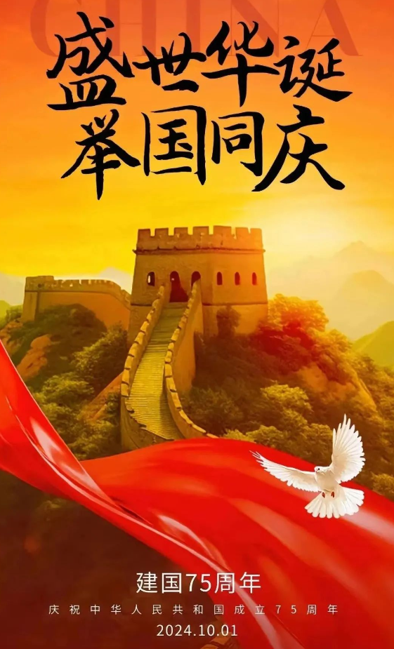 繼往開來（lái）憶（yì）往昔，舉（jǔ）國同慶譜新篇