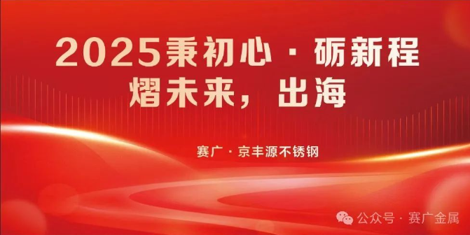 年會盛宴（yàn）圓（yuán）滿結束——2025秉初心·礪（lì）新（xīn）程·熠未來·出海