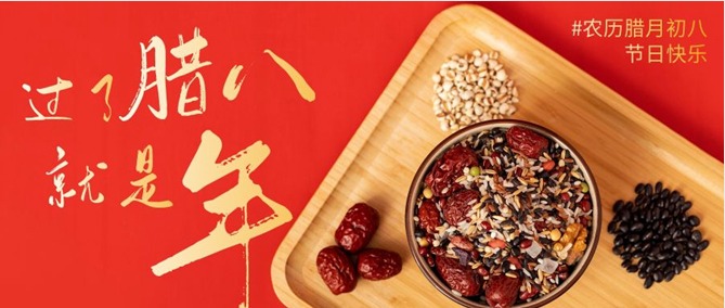 事事“粥”全 事事“粥（zhōu）”到----臘八到