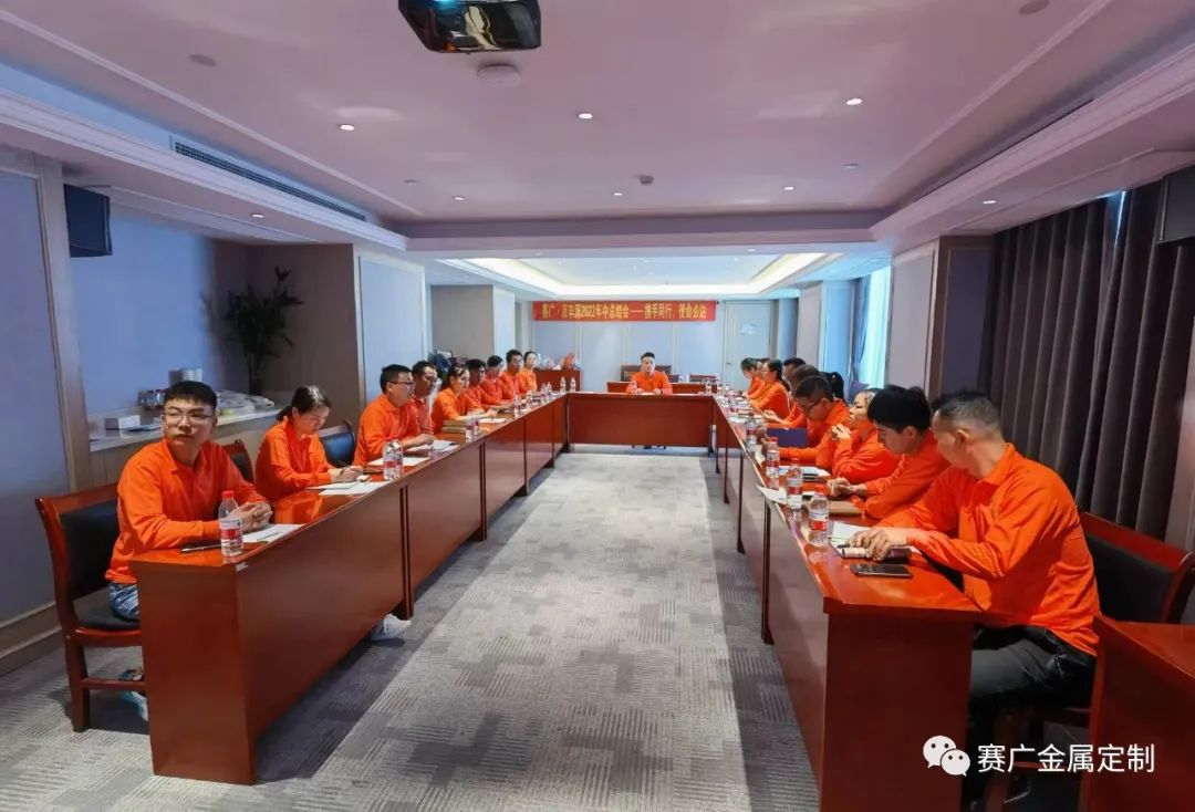 賽廣·京豐（fēng）源2022年上半年度中高管經營總（zǒng）結會議（yì）