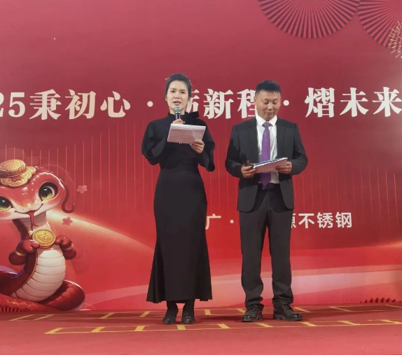年會盛宴圓滿（mǎn）結束——2025秉（bǐng）初心·礪新程·熠未來·出海