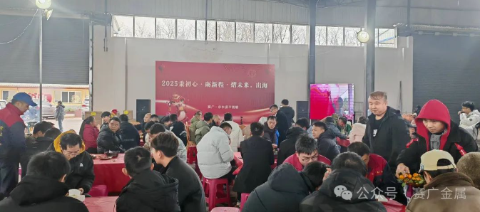 年會盛（shèng）宴圓滿結束——2025秉（bǐng）初心·礪新程·熠未來·出（chū）海